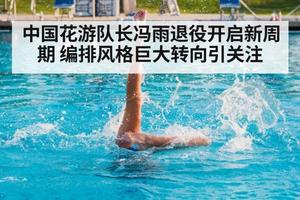 artistic swimming performance
