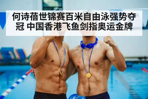 gold medal swimming