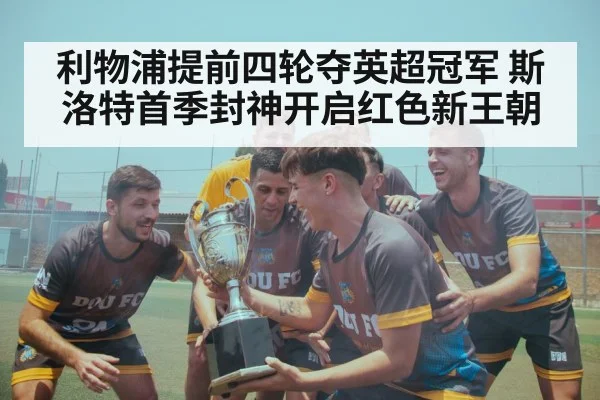 soccer team celebrating trophy